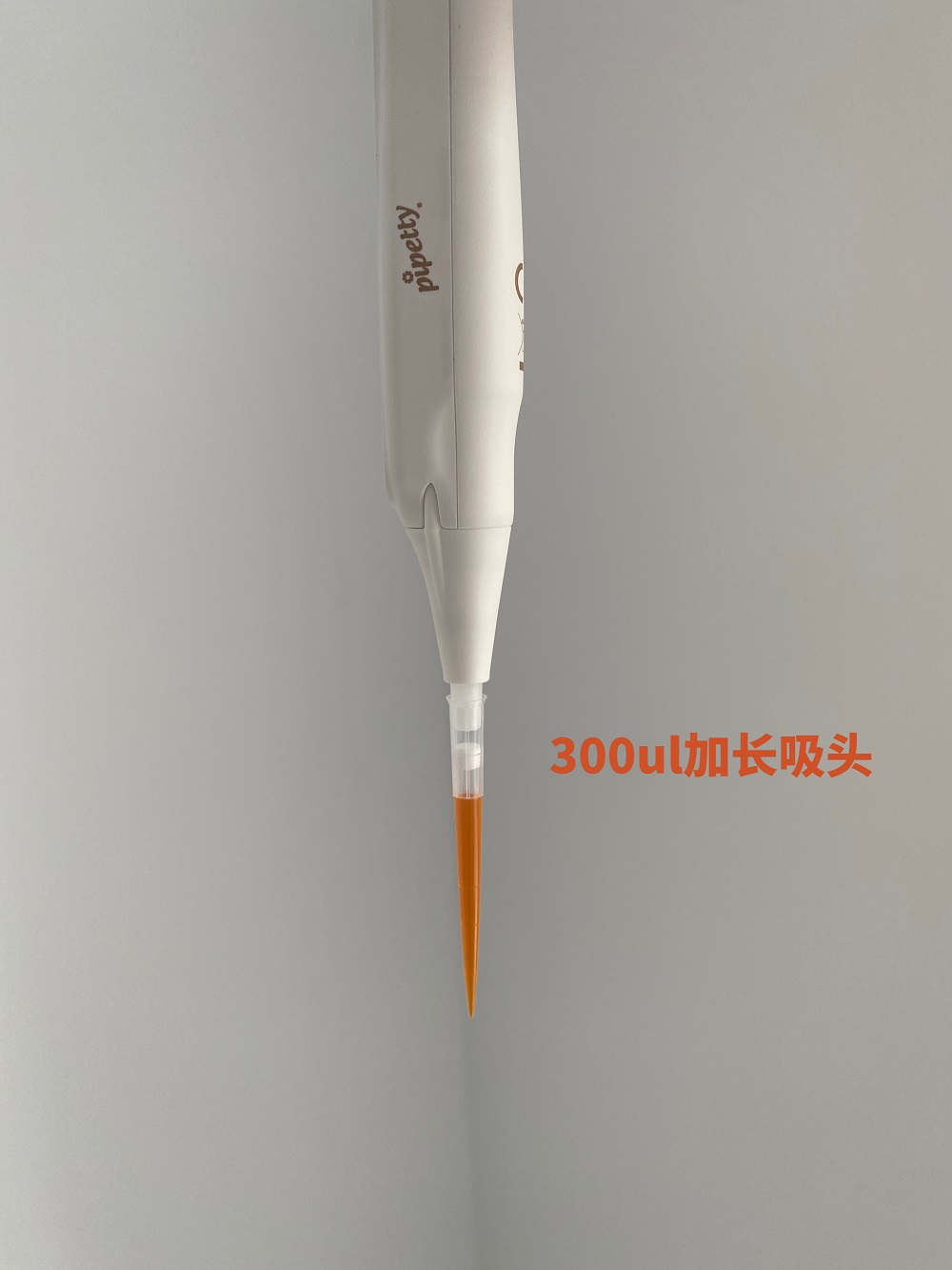 300ul吸頭